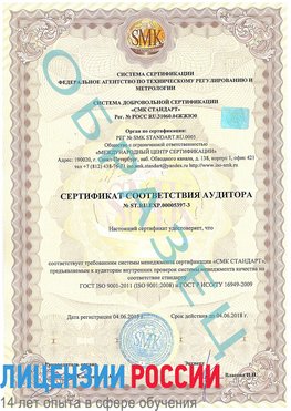 Образец сертификата соответствия аудитора №ST.RU.EXP.00005397-3 Рудня Сертификат ISO/TS 16949